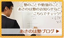 京都市の国語付き個別指導 あさのは塾ブログ